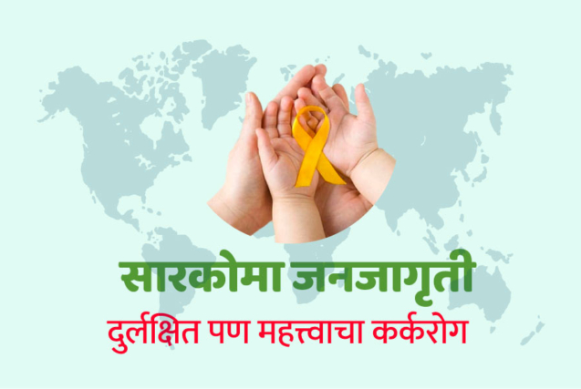 Sarcoma-Awarness