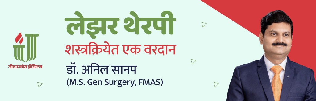 Dr. Anil Sanap Laser Therapy at Jeevanjyot Hospital